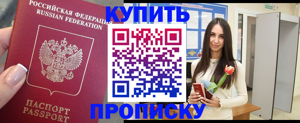 прописка регистрация в Хабаровском крае