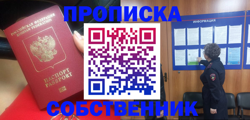 прописка для школы в Хабаровском крае