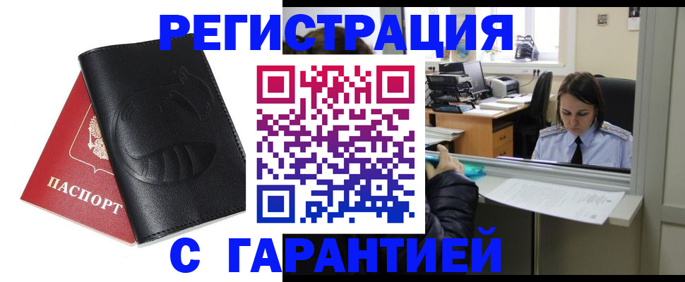 прописка штамп в Хабаровском крае