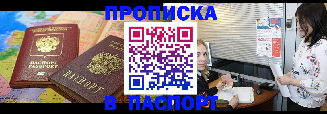 прописка паспорт в Хабаровском крае